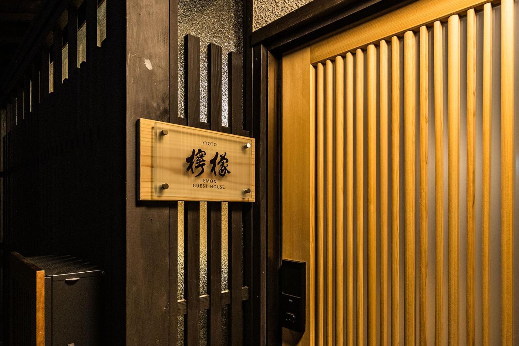 Oyado Lemon Villa Kyoto Dış mekan fotoğraf